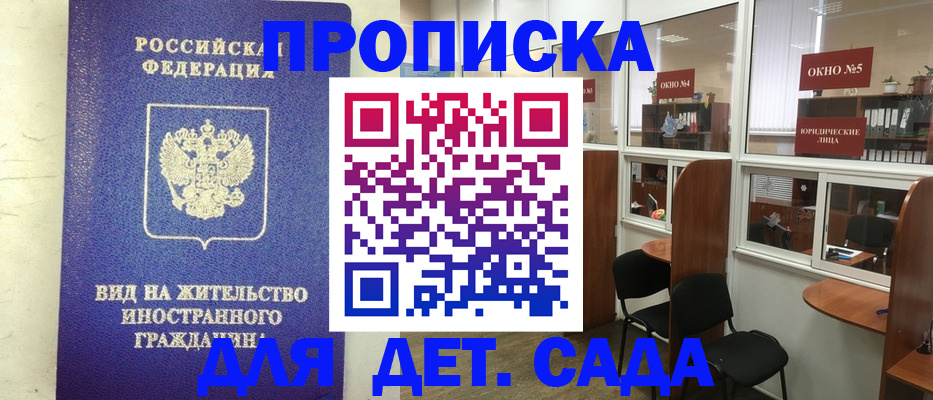 прописка в Печорах