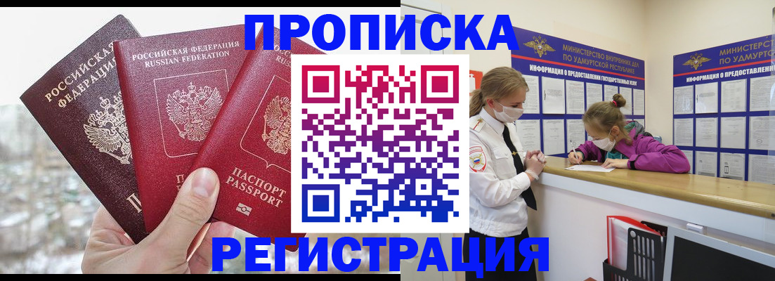 прописка в Печорах
