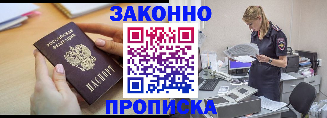 прописка регистрация в Печорах