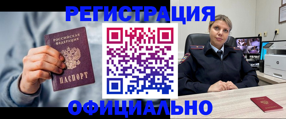прописка для работы в Печорах