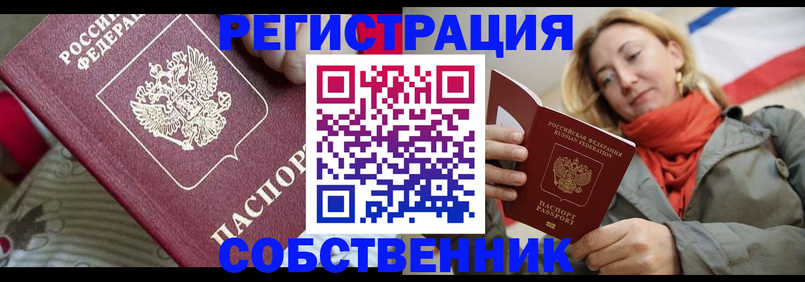 временная регистрация купить в Печорах